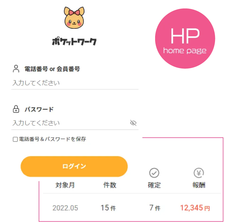 パソコン｜ポケットワーク専用のホームページ