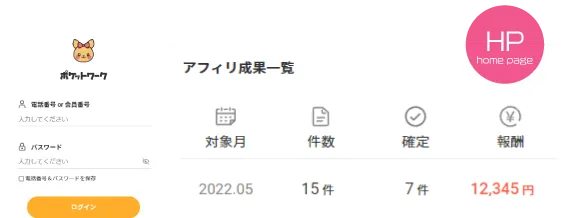 スマホ｜ポケットワーク専用のホームページ