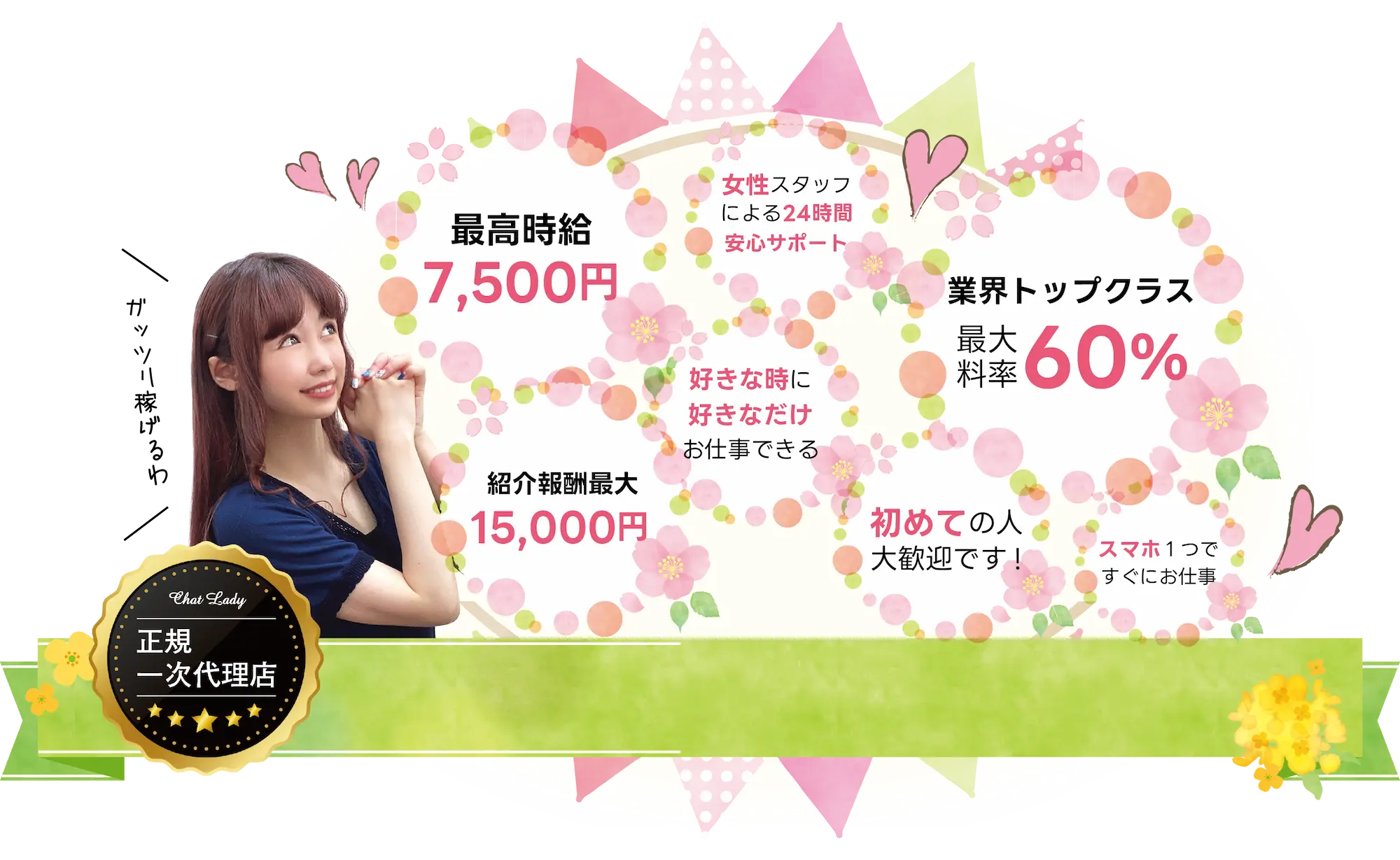 ポケットワークなら米子ガッツリ稼げる 正規一次代理点
[最高時給7,500円][女性スタッフによる24時間安心サポート][業界トップクラス!最大料率60%][紹介報酬最大15,000円][好きな時に好きなだけお仕事できる][初めての人大歓迎です][スマホ１つですぐにお仕事]