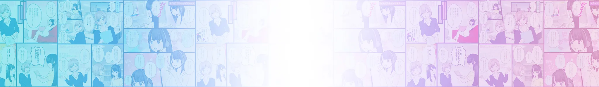 「漫画で分かるチャットレディお仕事体験♪」