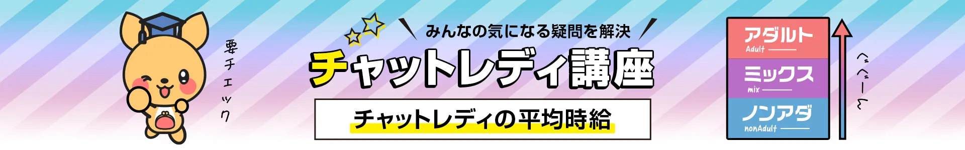 チャットレディ｜アダルトサイト/ミックスサイト/ノンアダルトサイト