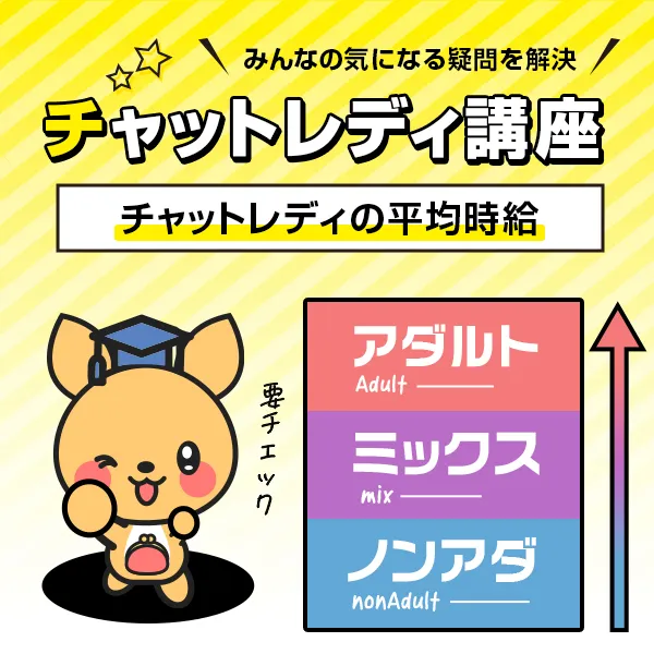 チャットレディ｜アダルトサイト/ミックスサイト/ノンアダルトサイト