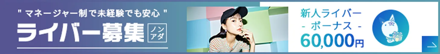 完全ノンアダルトライバー募集