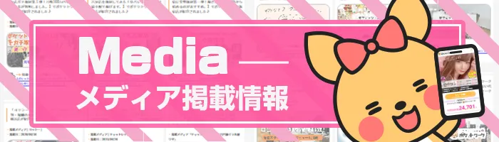 ポケットワークメディア掲載情報