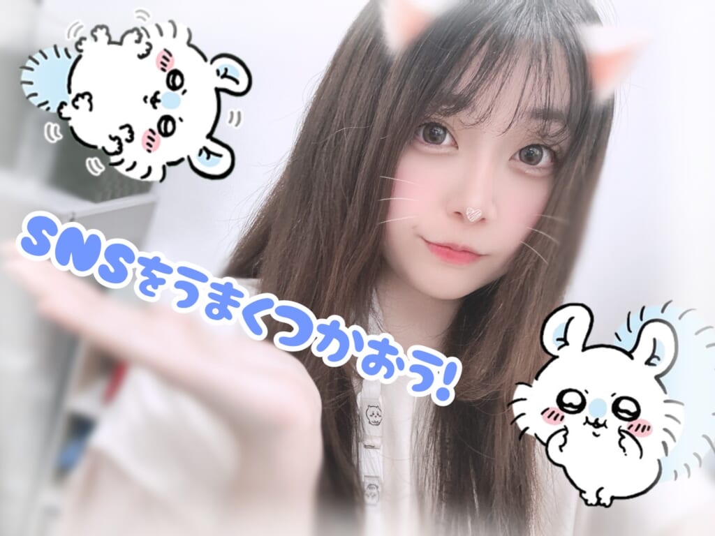 SNSでの集客について🐰！