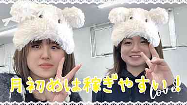 月初めは稼ぎやすい！