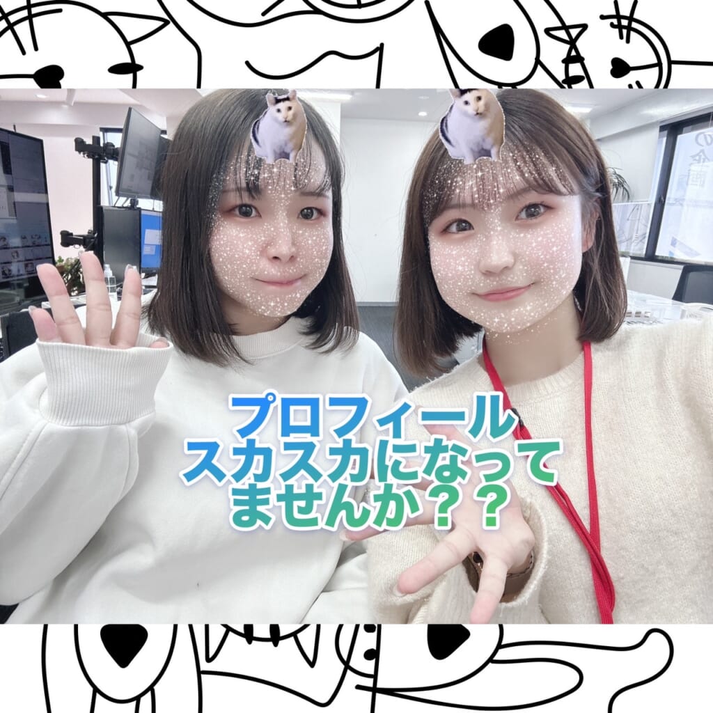 プロフィール、スカスカになってませんか？？