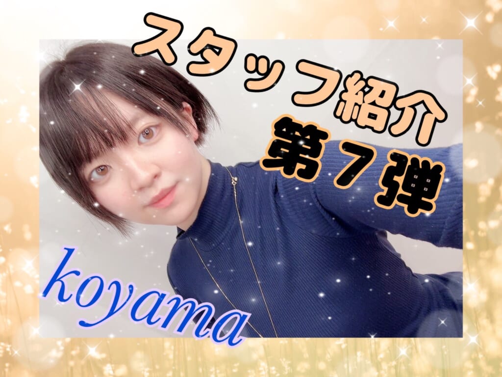 【ポケットワーク横浜店】スタッフ紹介第7弾🐭🪄