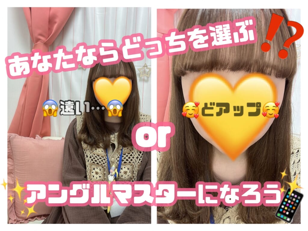 あなたのアングル、おブスになってない😱？