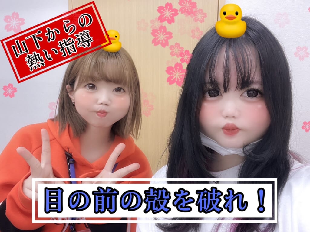 殻をぶち破ろう！🐤🥚