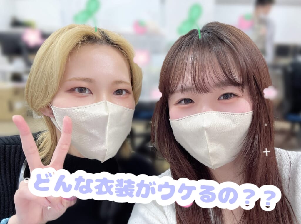 チャット受けを意識しましょう👗